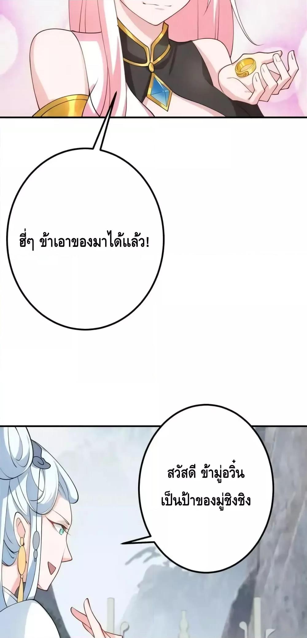 The Empress Is Actually My Disciple ตอนที่ 46 31