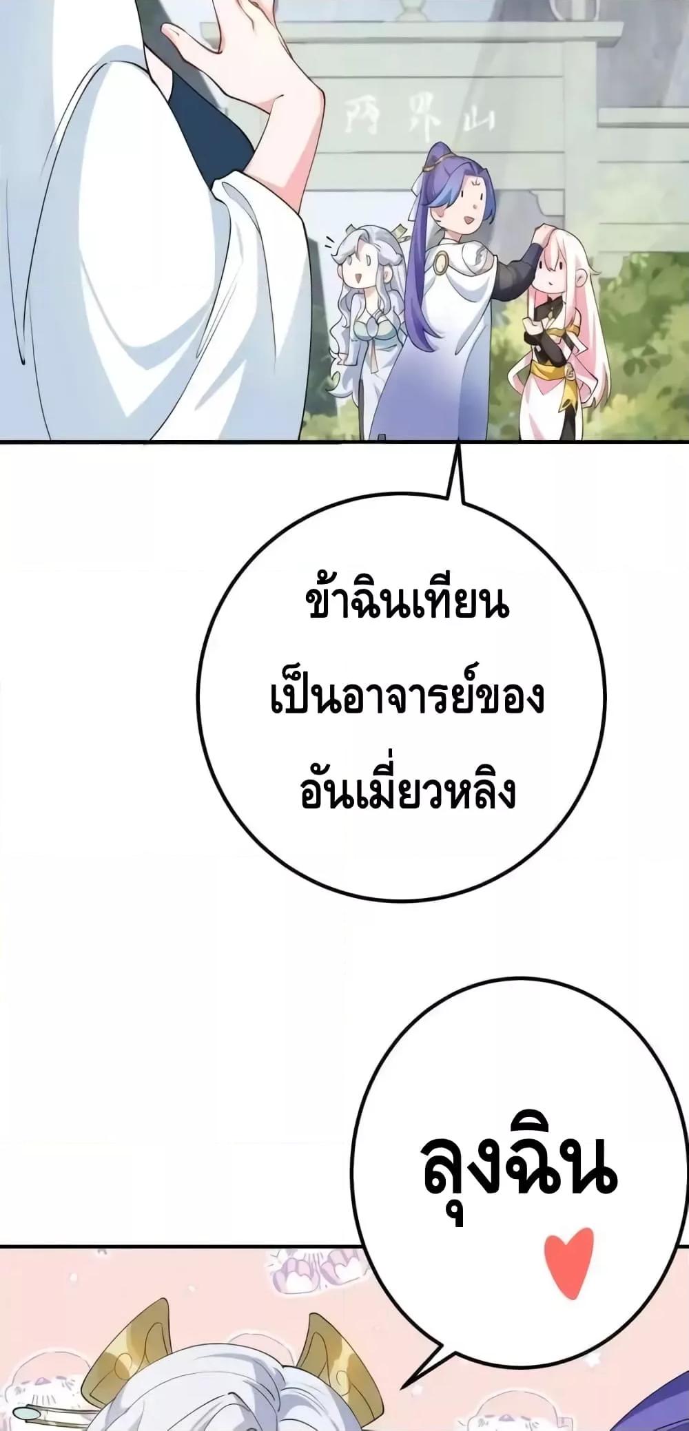 The Empress Is Actually My Disciple ตอนที่ 46 32