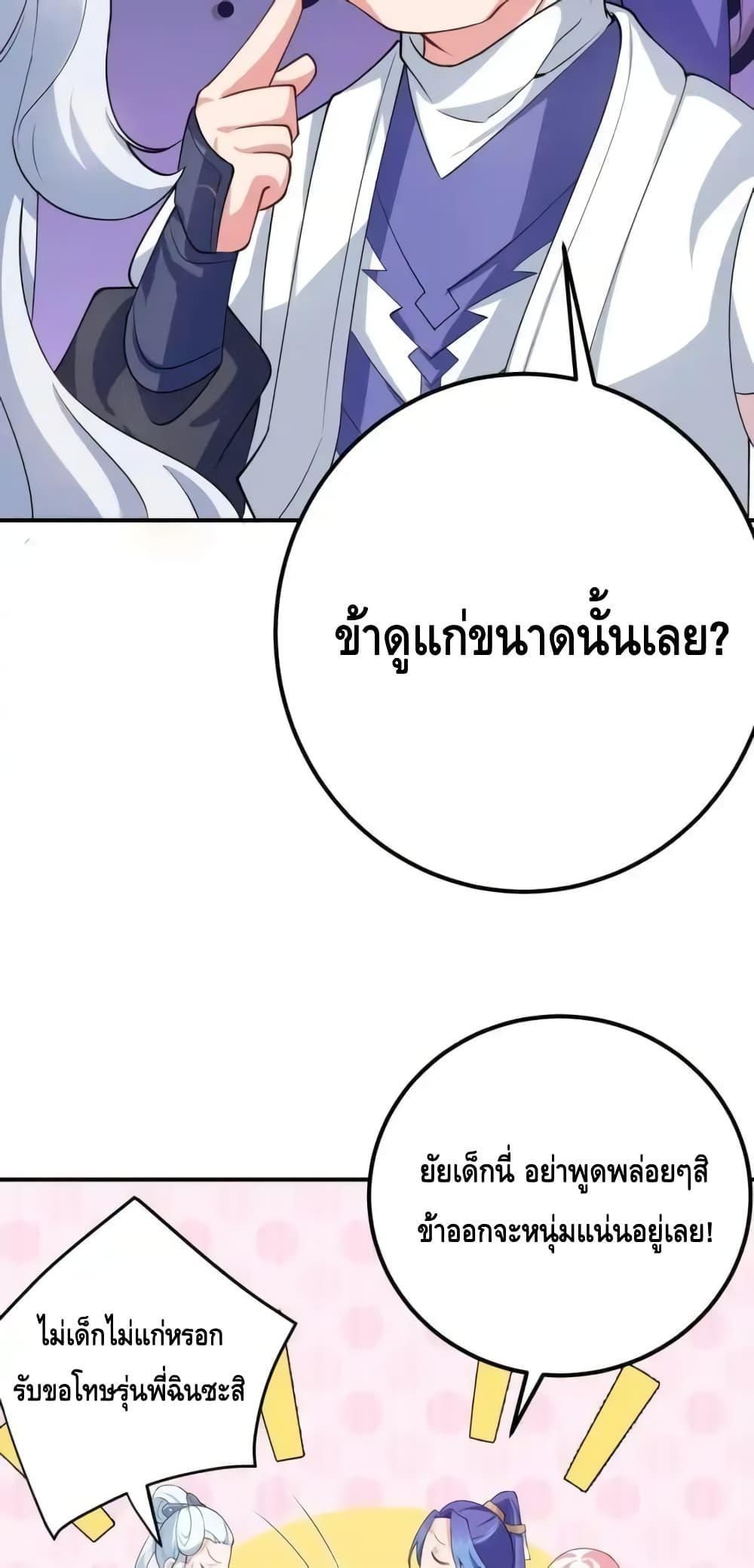 The Empress Is Actually My Disciple ตอนที่ 46 34