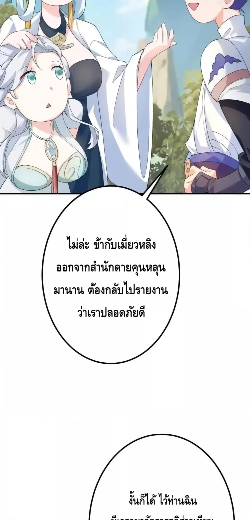 The Empress Is Actually My Disciple ตอนที่ 46 36