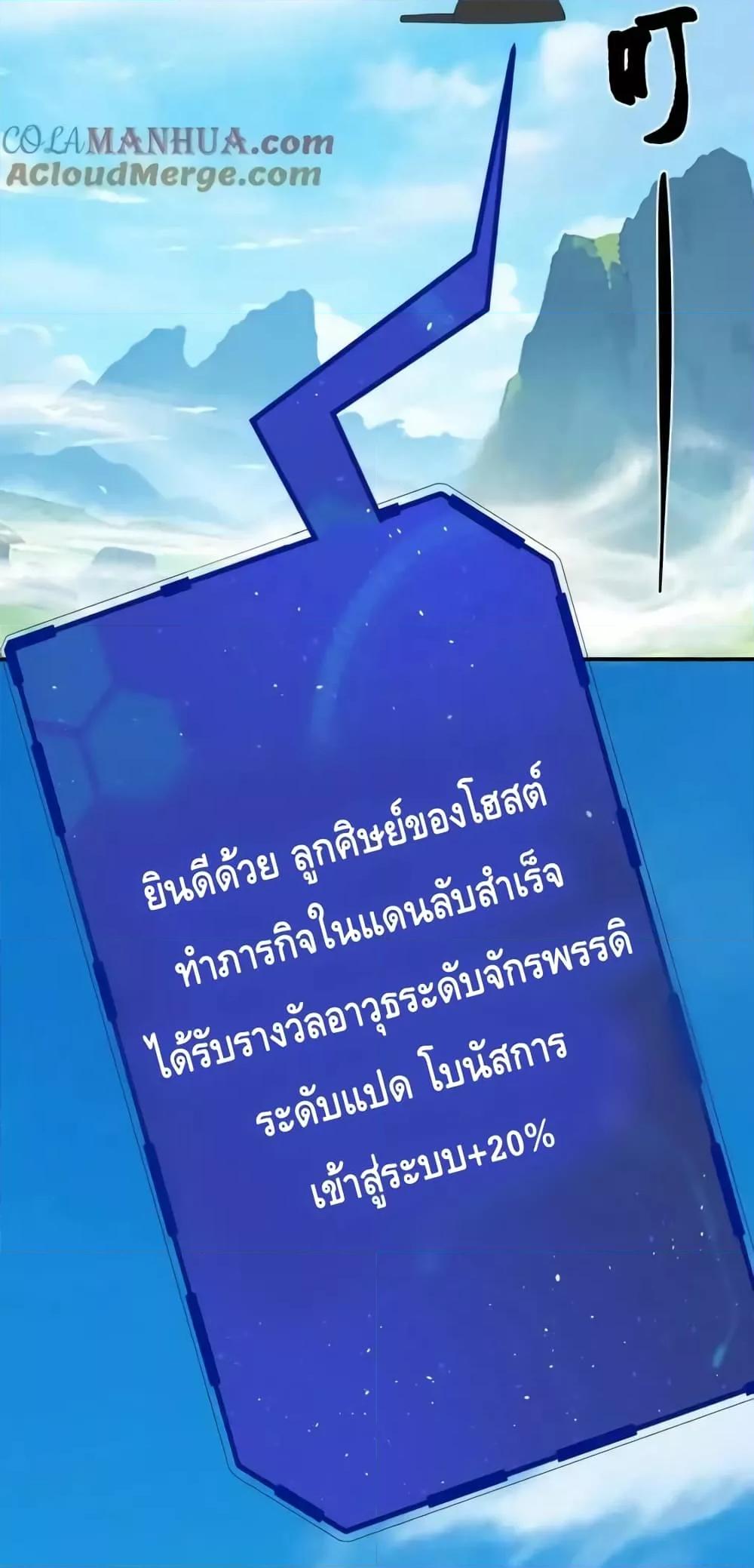 The Empress Is Actually My Disciple ตอนที่ 46 39