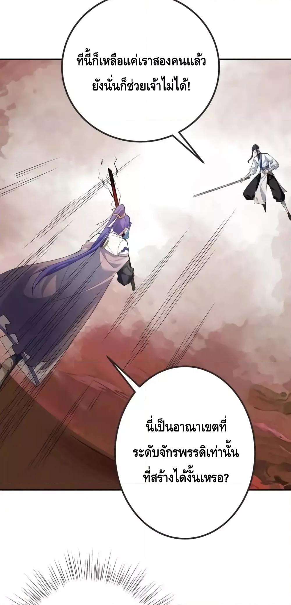 The Empress Is Actually My Disciple ตอนที่ 46 4