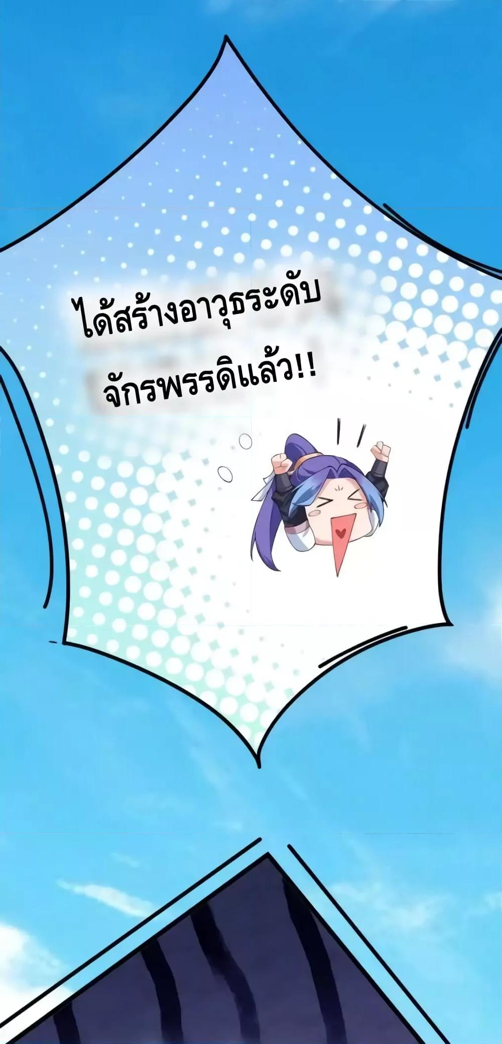 The Empress Is Actually My Disciple ตอนที่ 46 40