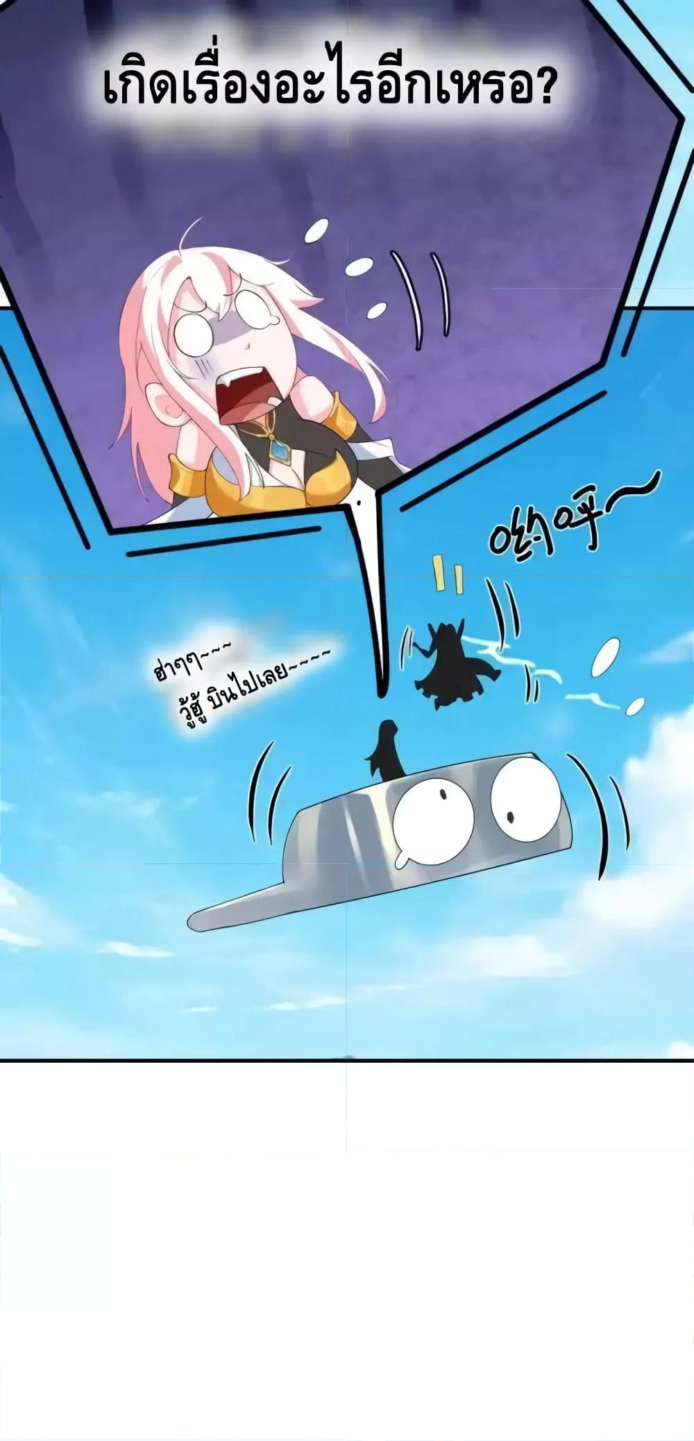 The Empress Is Actually My Disciple ตอนที่ 46 41