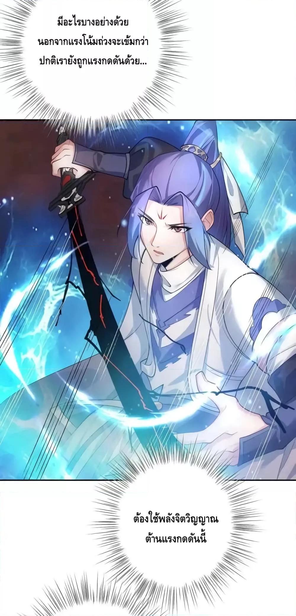 The Empress Is Actually My Disciple ตอนที่ 46 5