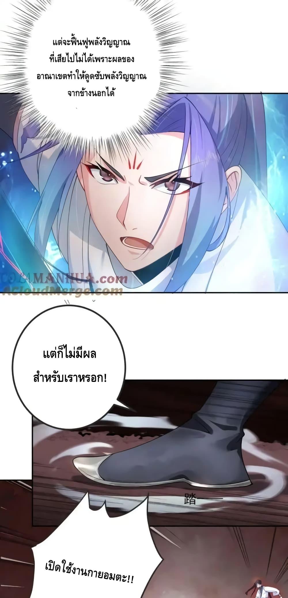 The Empress Is Actually My Disciple ตอนที่ 46 6