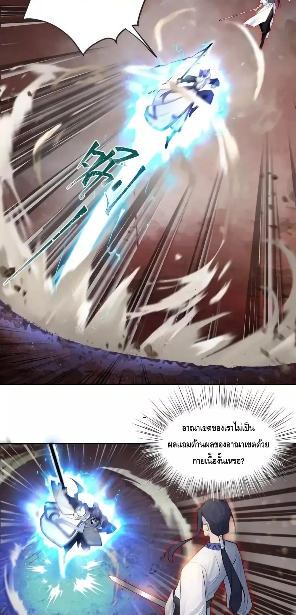 The Empress Is Actually My Disciple ตอนที่ 46 7