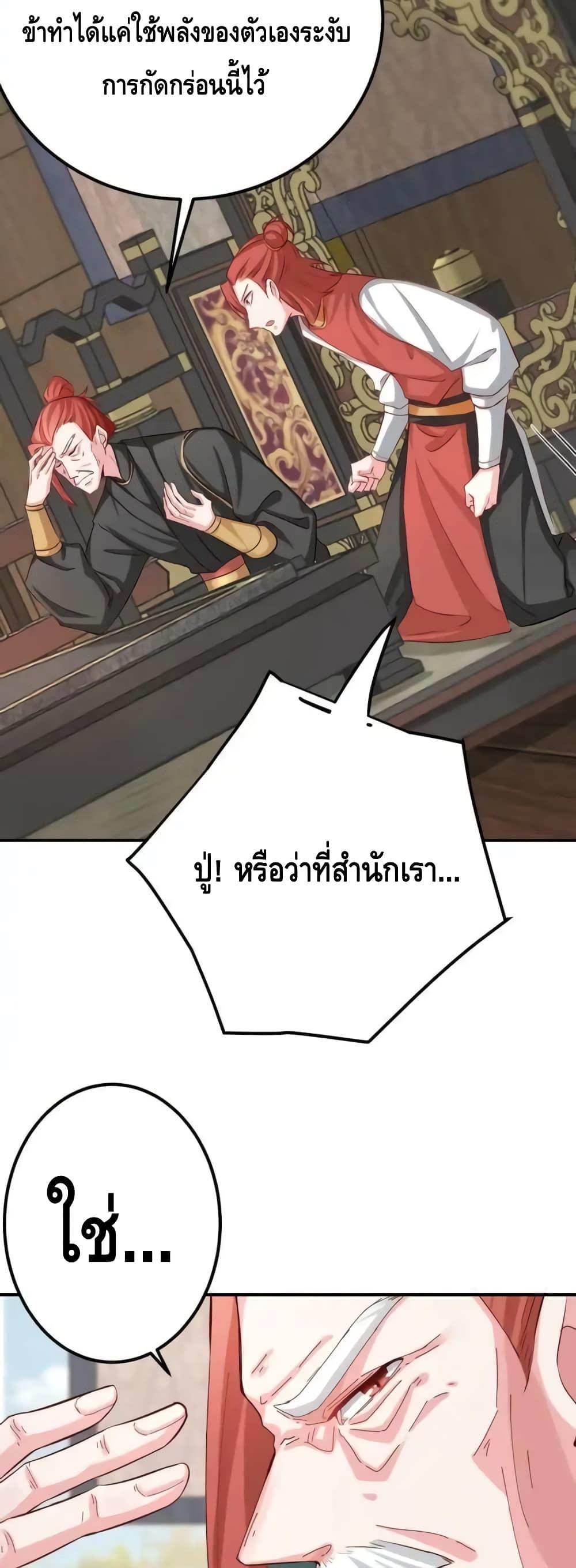 The Empress Is Actually My Disciple ตอนที่ 48 10