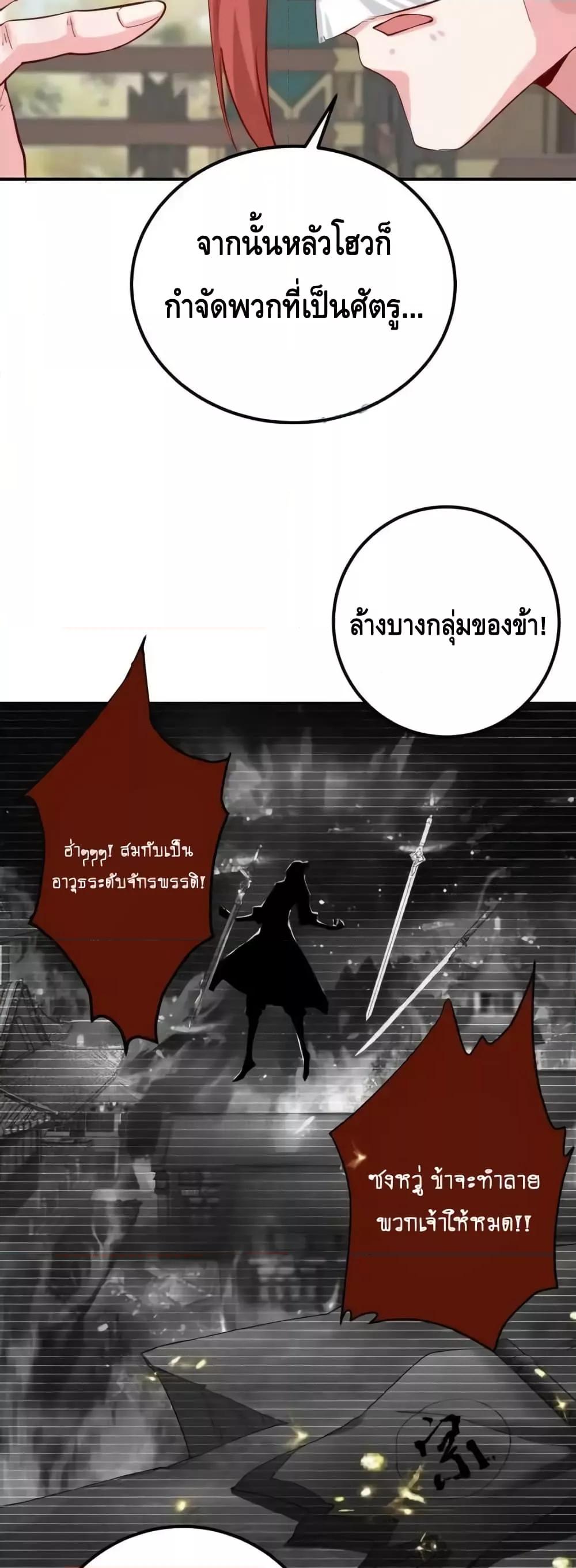 The Empress Is Actually My Disciple ตอนที่ 48 11