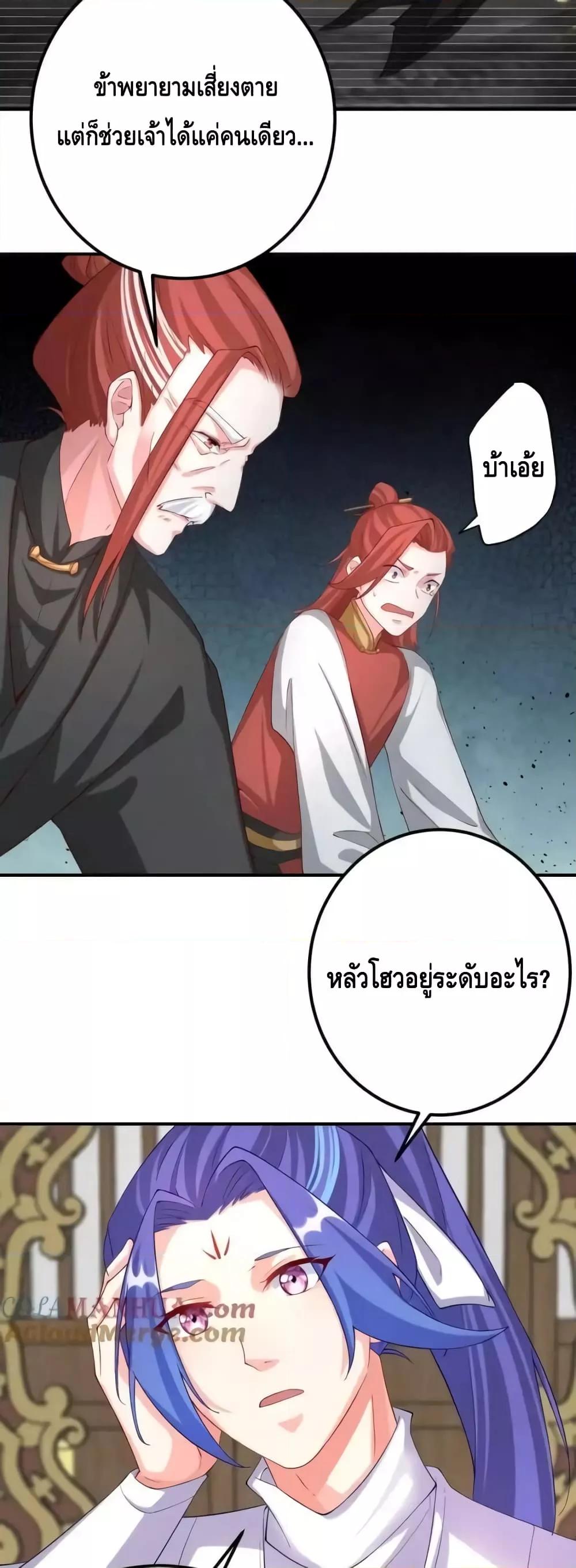 The Empress Is Actually My Disciple ตอนที่ 48 12