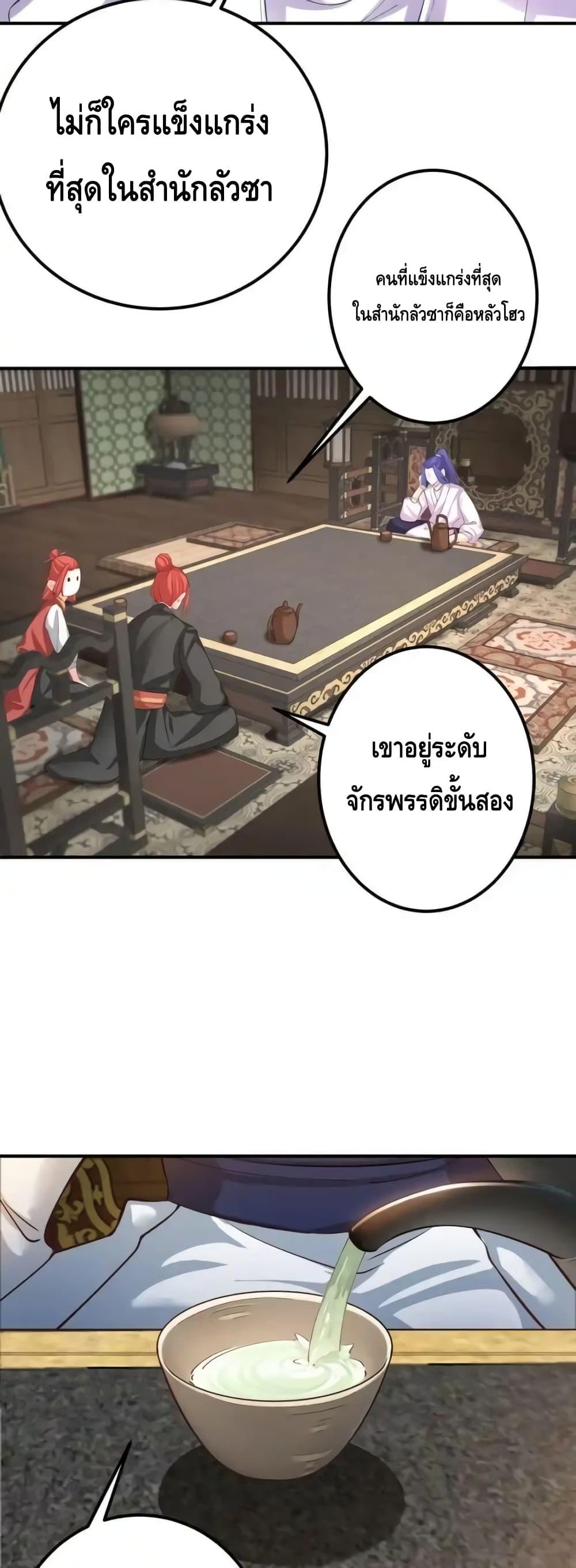The Empress Is Actually My Disciple ตอนที่ 48 13