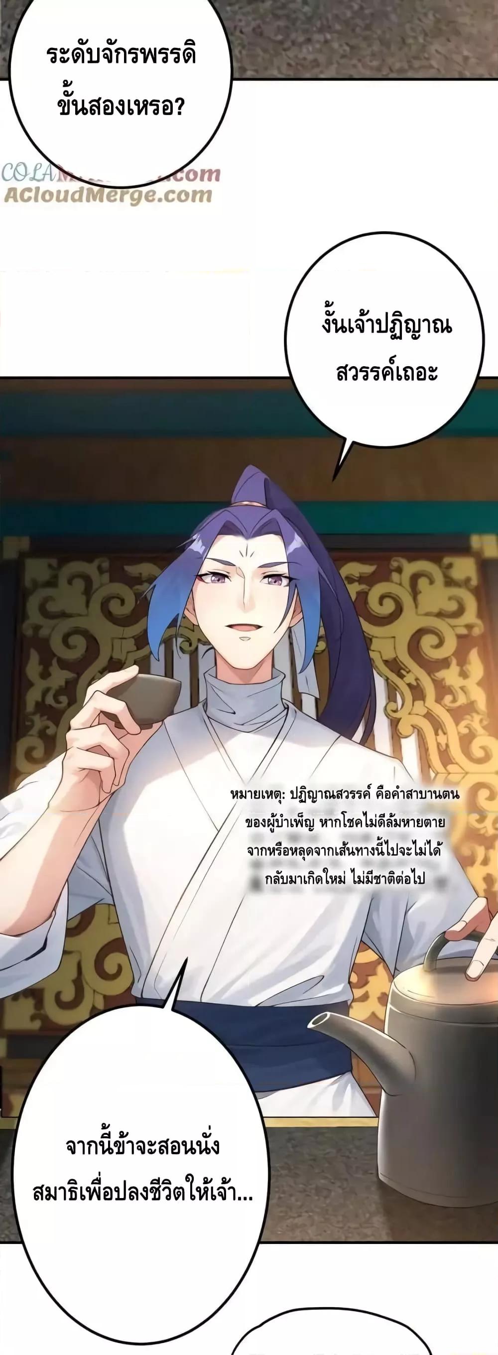 The Empress Is Actually My Disciple ตอนที่ 48 14