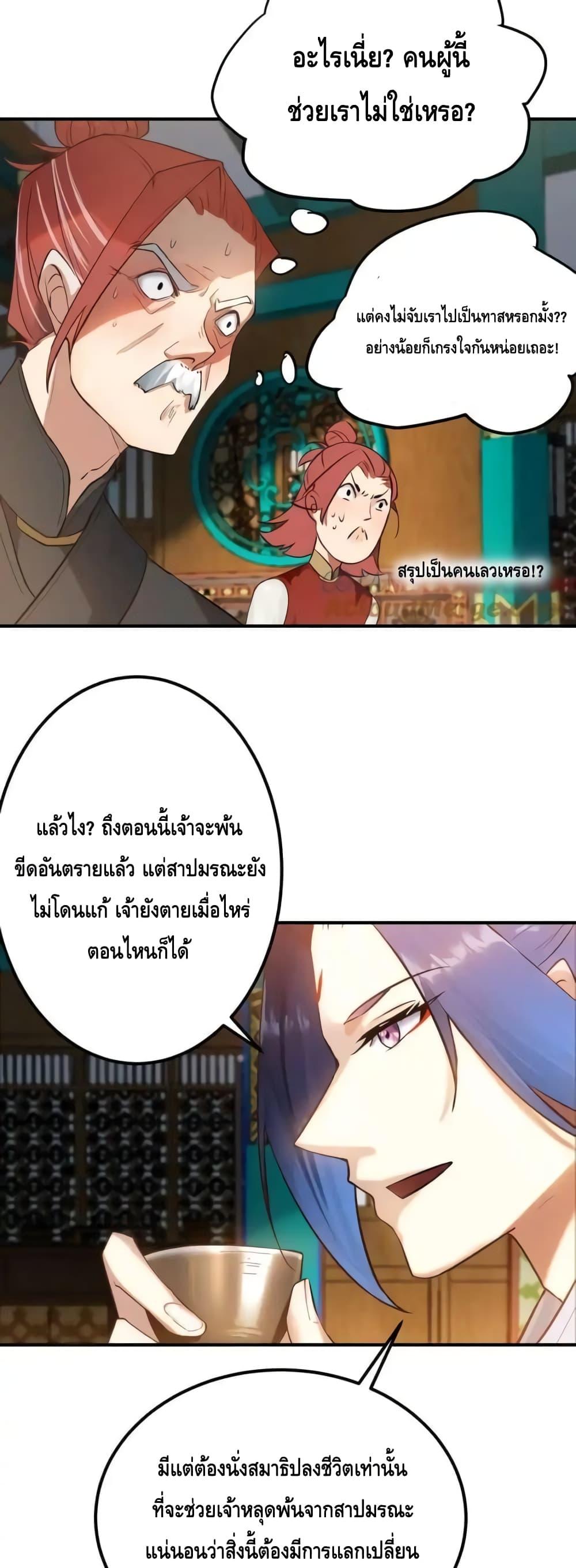 The Empress Is Actually My Disciple ตอนที่ 48 15