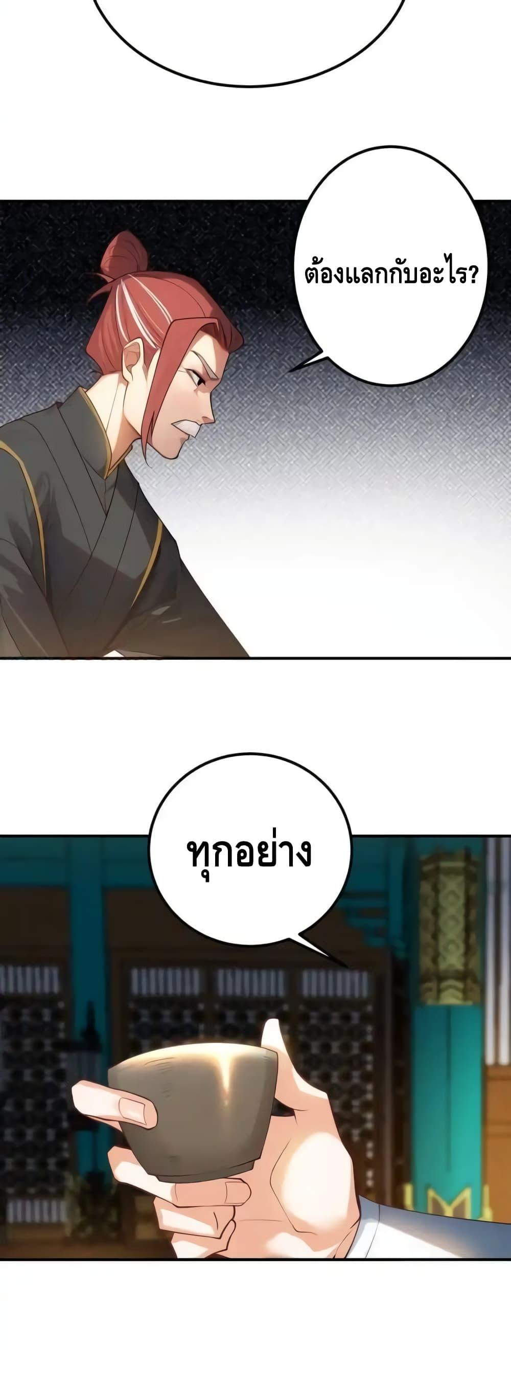 The Empress Is Actually My Disciple ตอนที่ 48 16