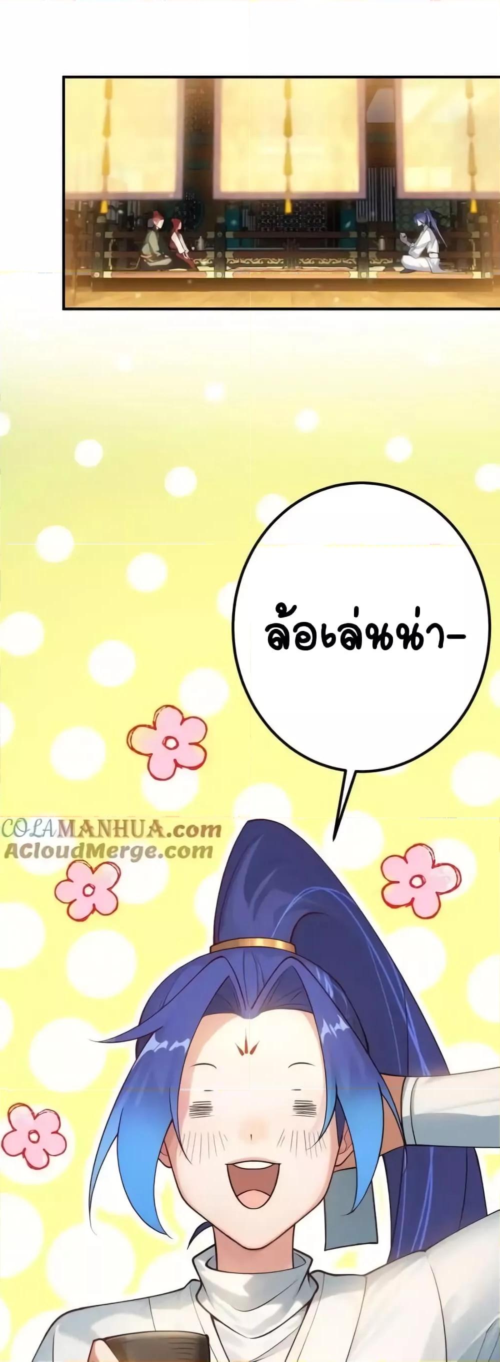 The Empress Is Actually My Disciple ตอนที่ 48 17