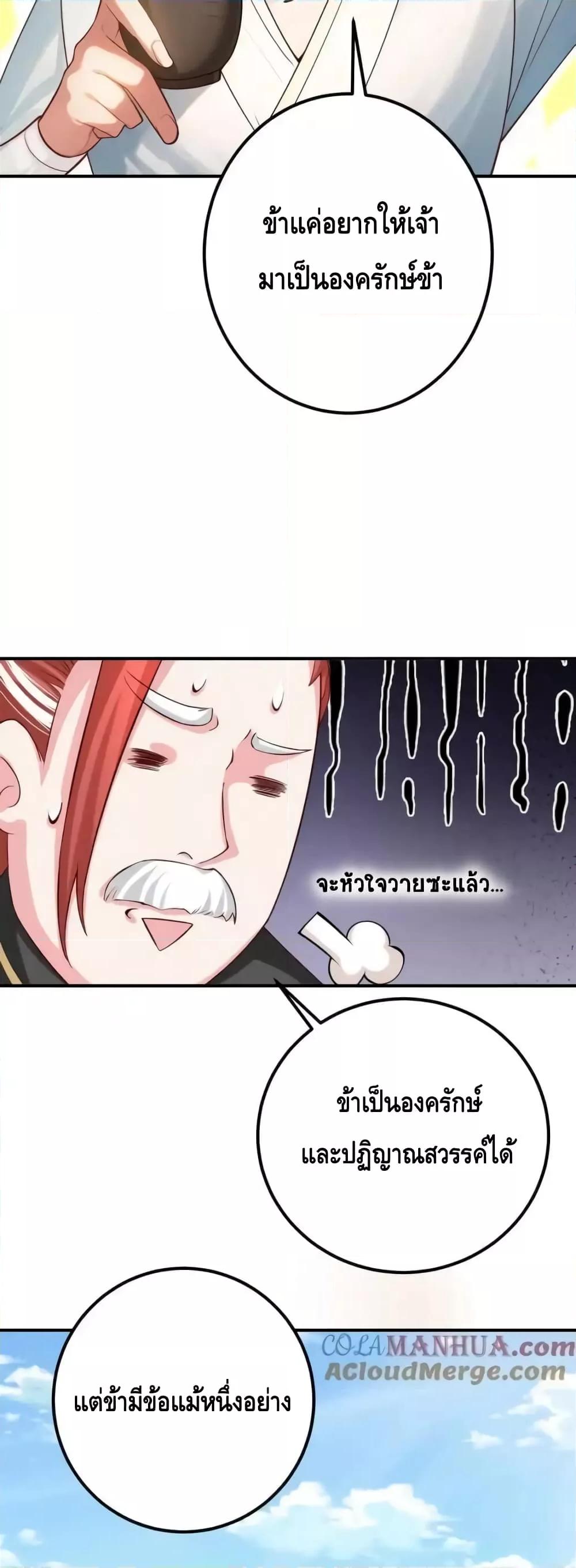 The Empress Is Actually My Disciple ตอนที่ 48 18