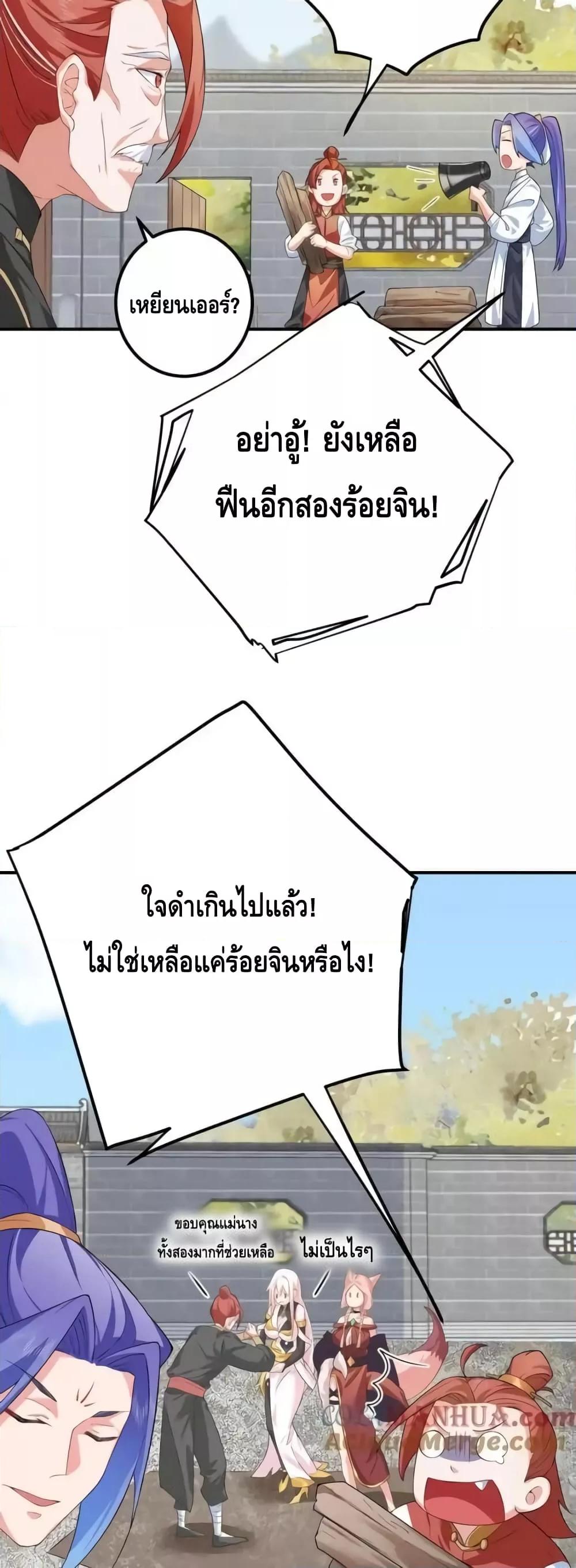 The Empress Is Actually My Disciple ตอนที่ 48 3