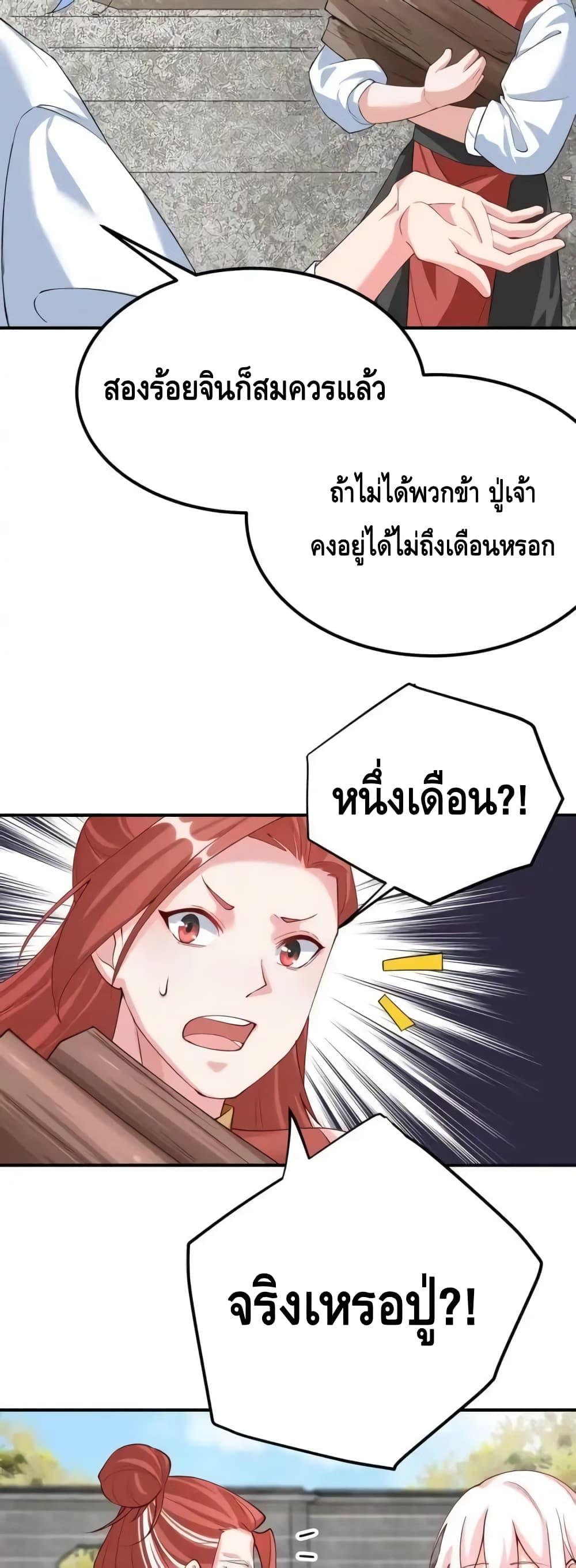 The Empress Is Actually My Disciple ตอนที่ 48 4