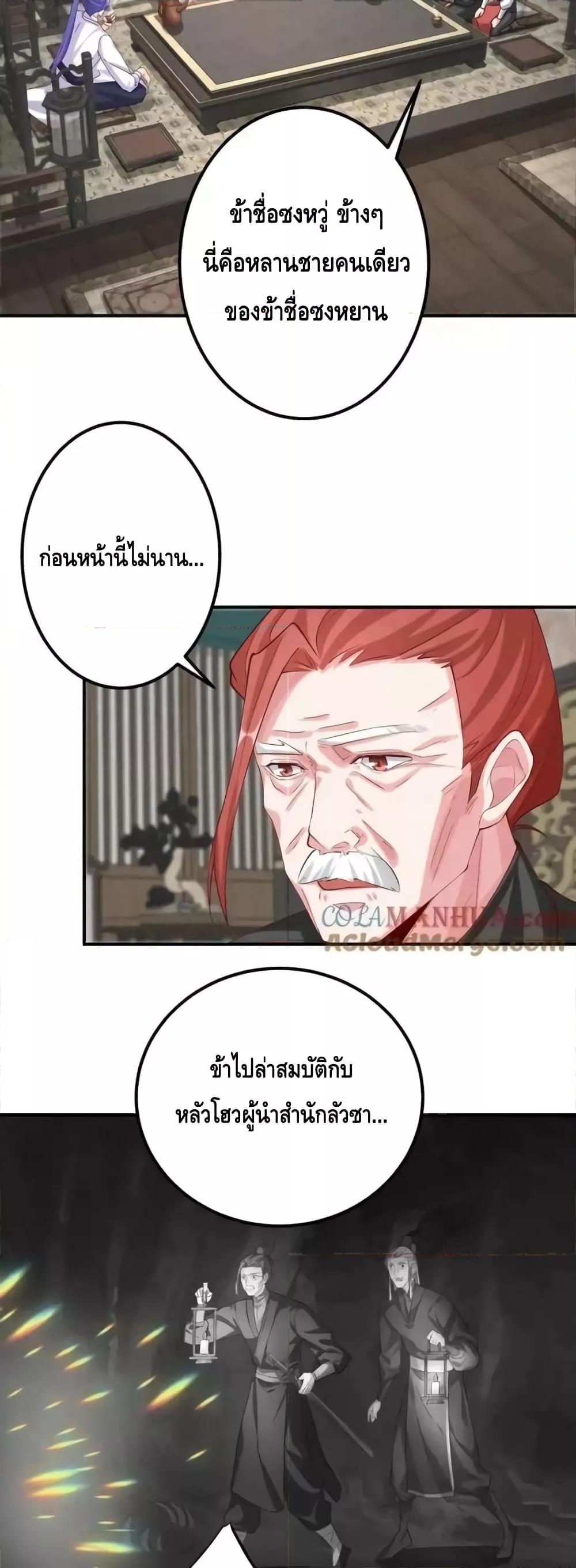 The Empress Is Actually My Disciple ตอนที่ 48 6