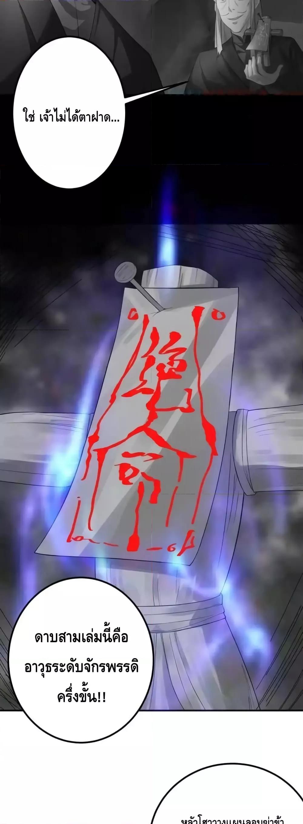 The Empress Is Actually My Disciple ตอนที่ 48 8