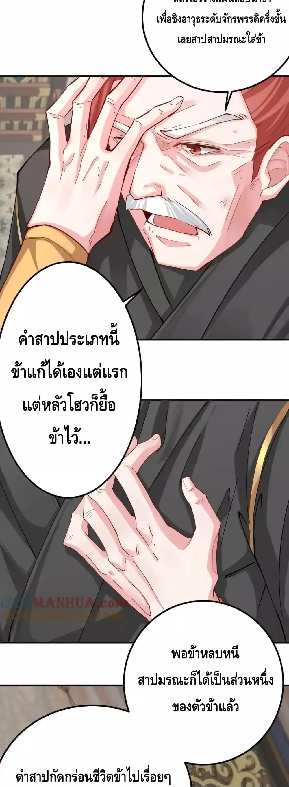 The Empress Is Actually My Disciple ตอนที่ 48 9