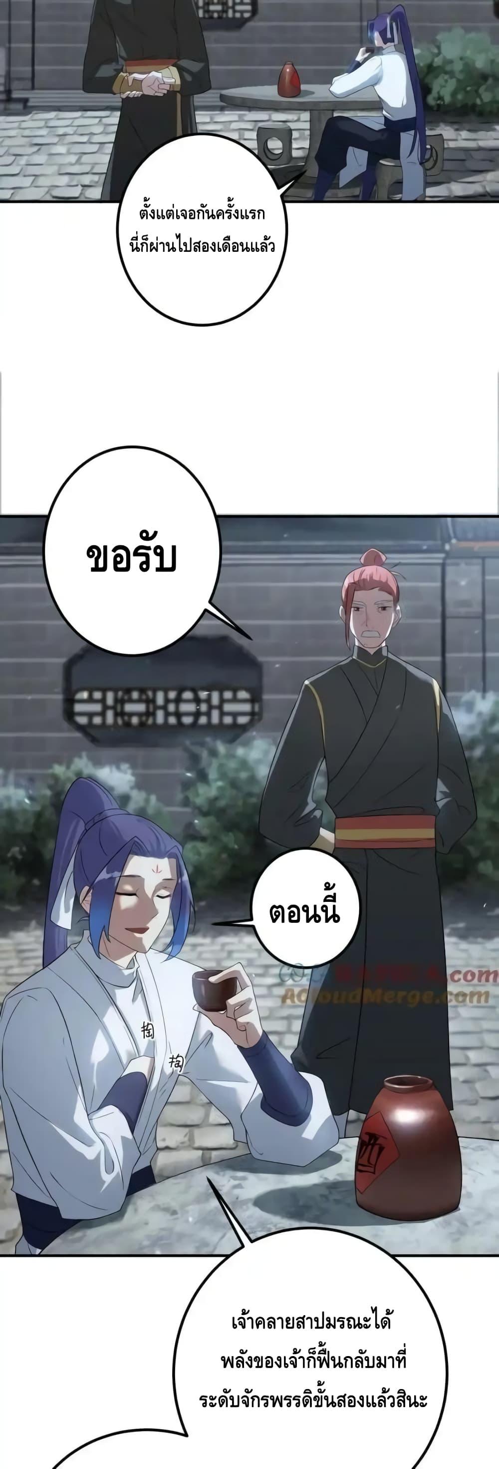 The Empress Is Actually My Disciple ตอนที่ 49 11
