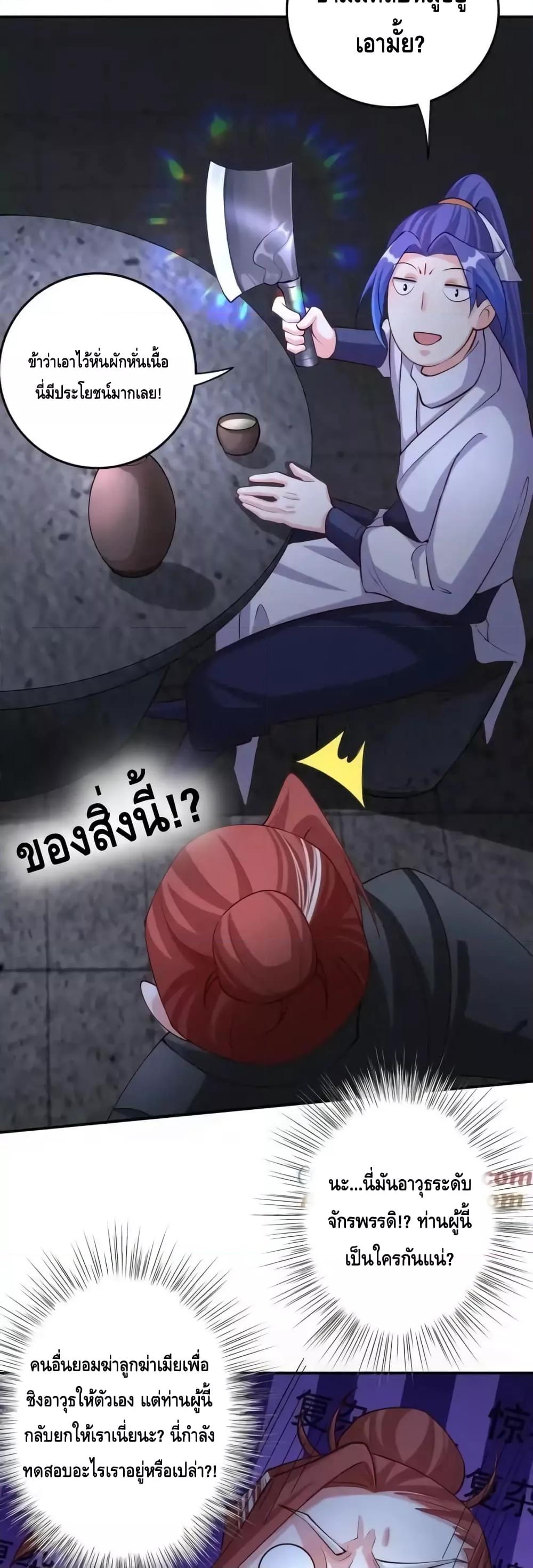 The Empress Is Actually My Disciple ตอนที่ 49 13