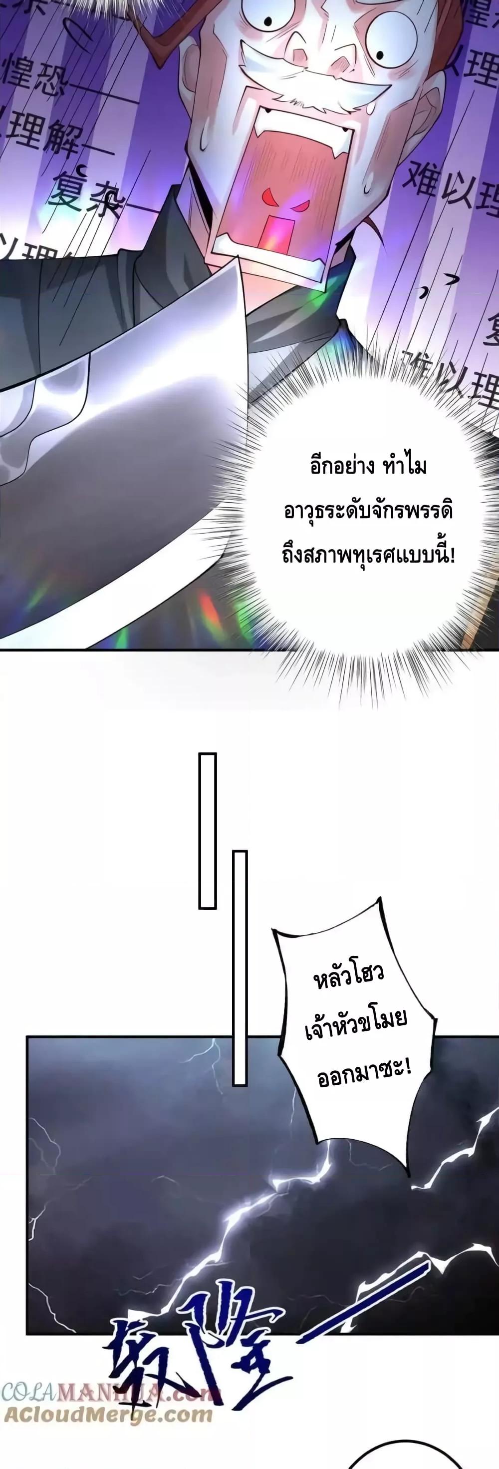 The Empress Is Actually My Disciple ตอนที่ 49 14