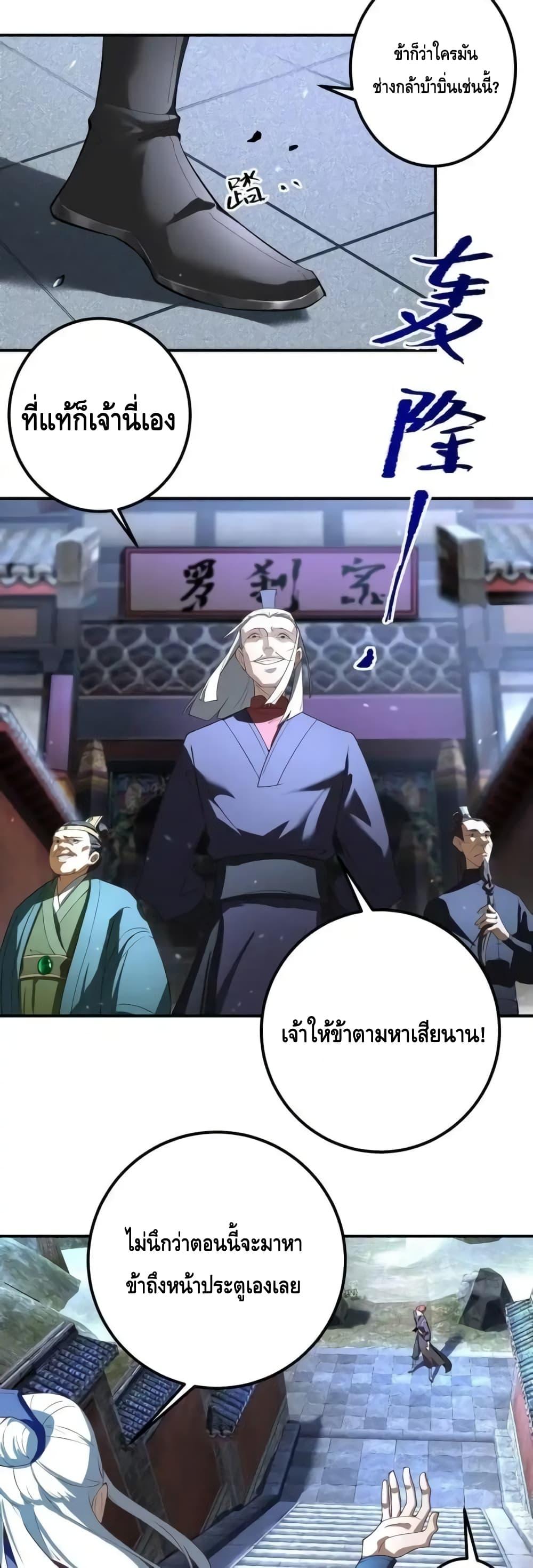 The Empress Is Actually My Disciple ตอนที่ 49 15