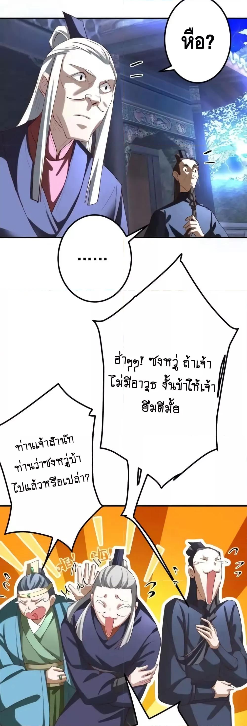 The Empress Is Actually My Disciple ตอนที่ 49 17