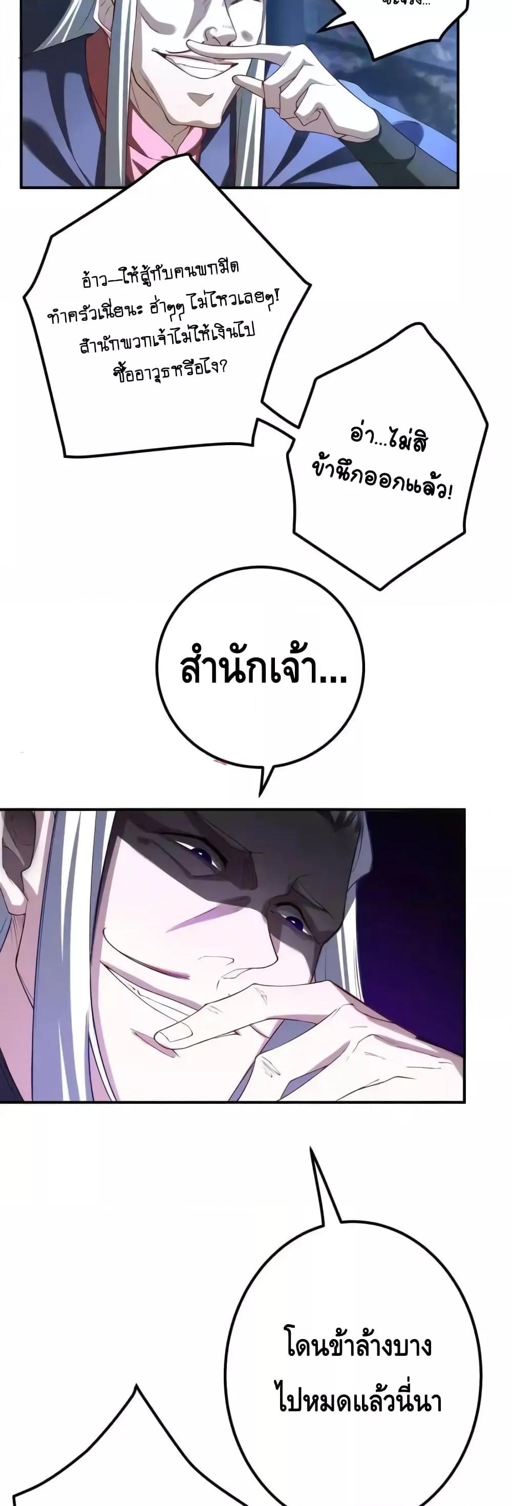 The Empress Is Actually My Disciple ตอนที่ 49 19