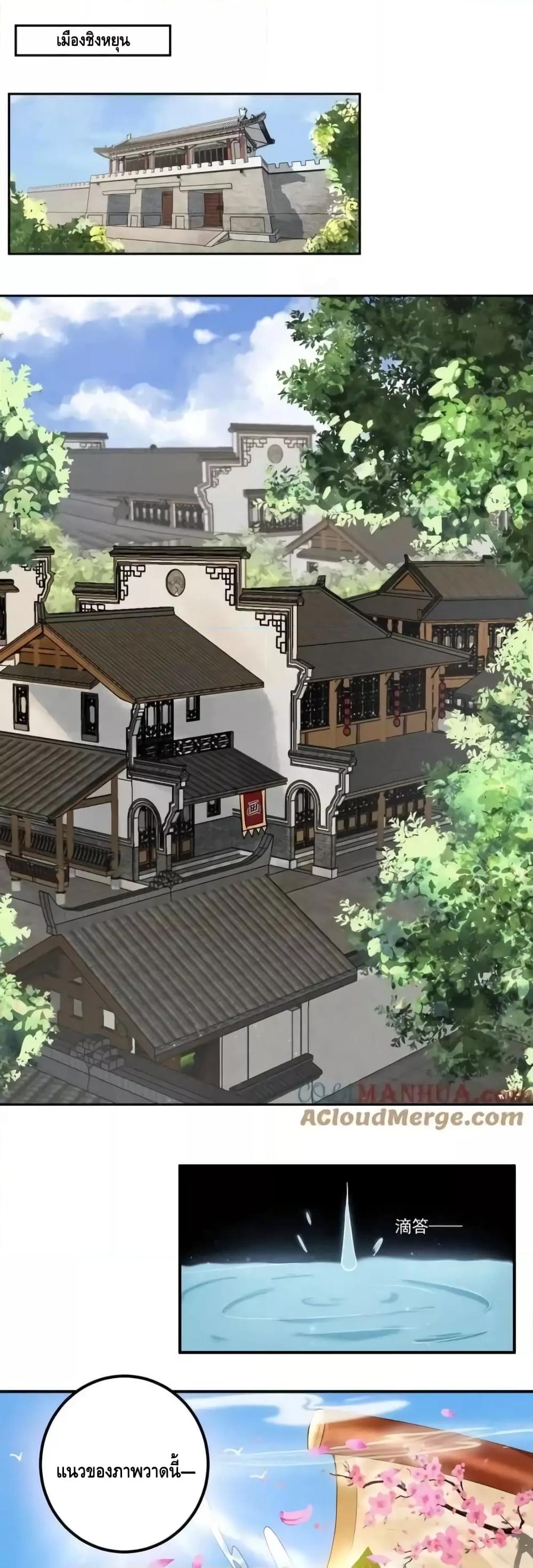 The Empress Is Actually My Disciple ตอนที่ 49 2