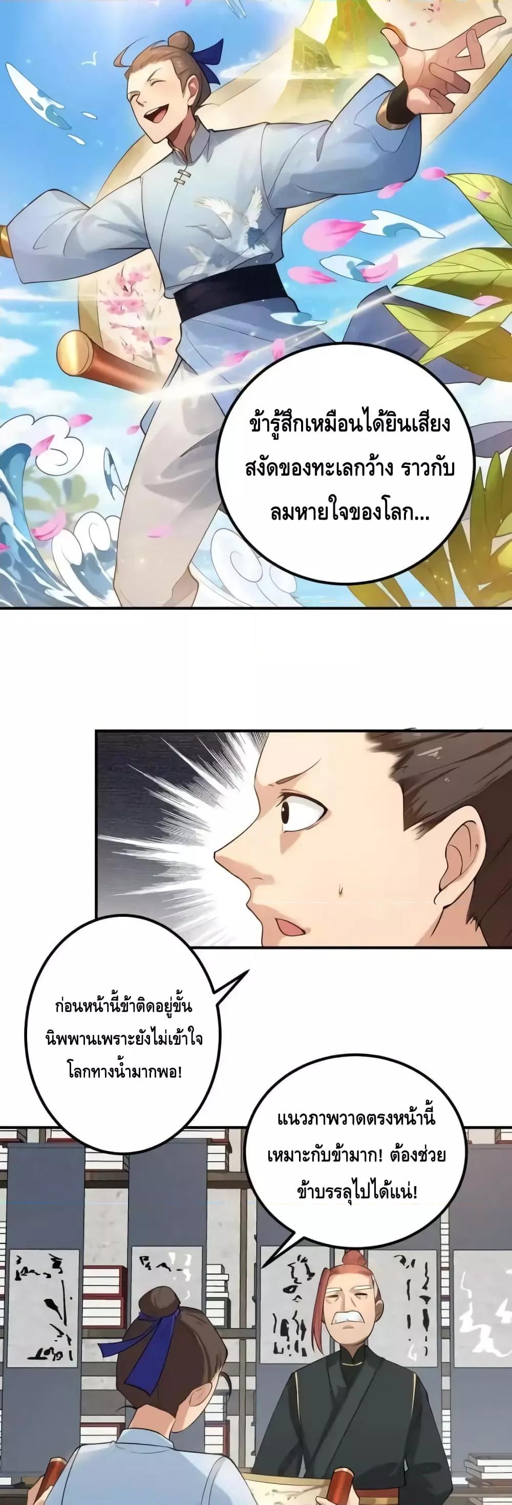 The Empress Is Actually My Disciple ตอนที่ 49 3