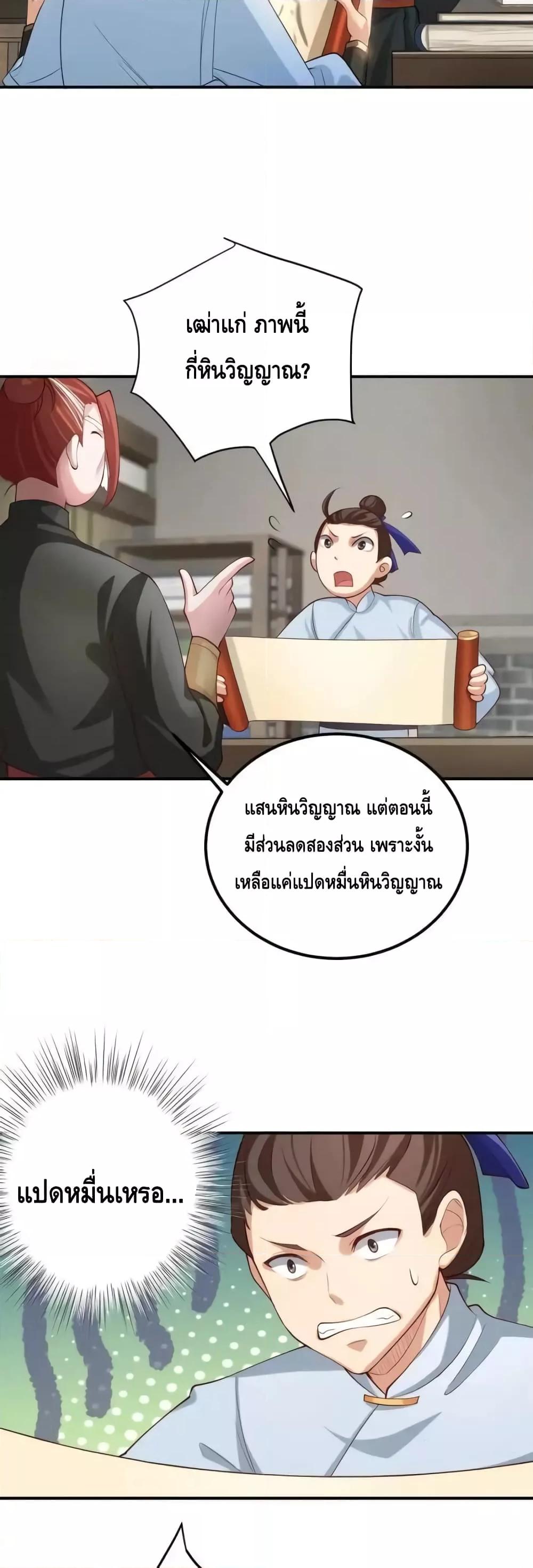 The Empress Is Actually My Disciple ตอนที่ 49 4