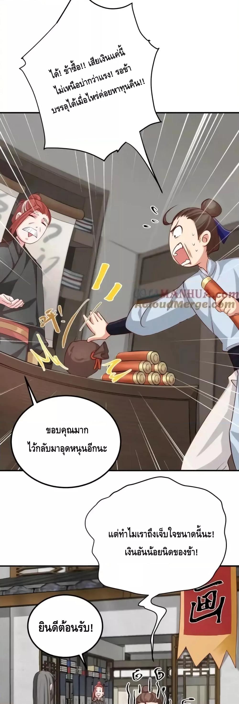 The Empress Is Actually My Disciple ตอนที่ 49 5