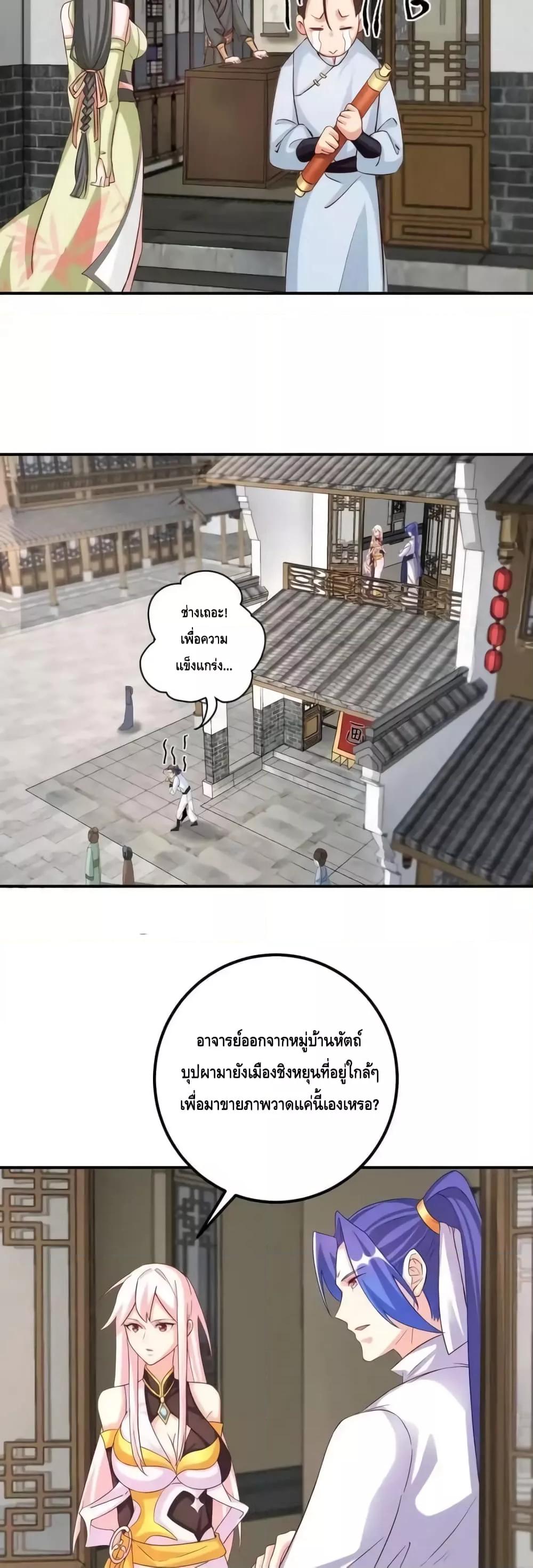 The Empress Is Actually My Disciple ตอนที่ 49 6