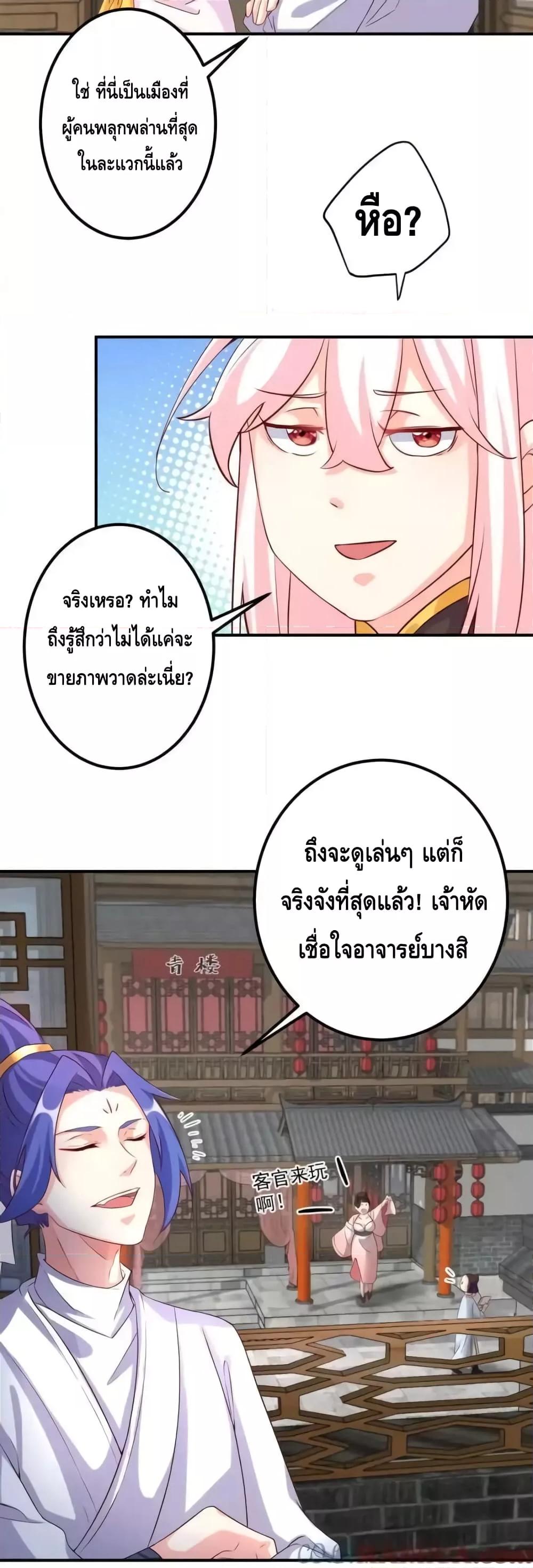 The Empress Is Actually My Disciple ตอนที่ 49 7