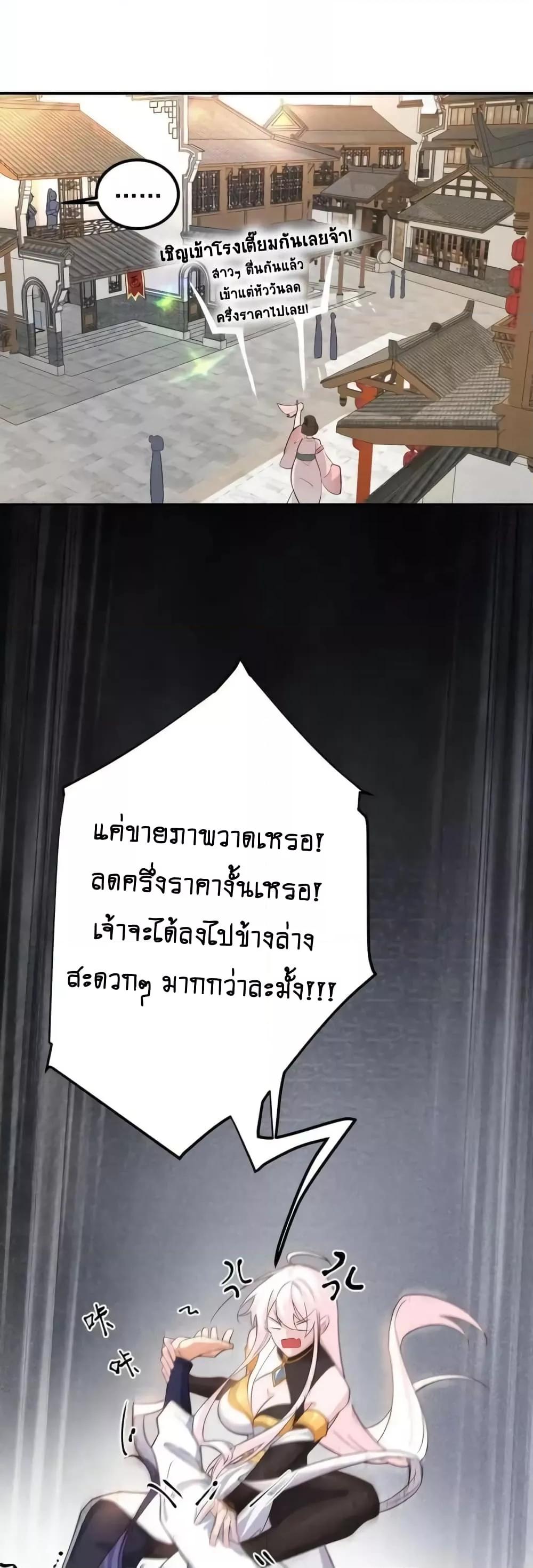 The Empress Is Actually My Disciple ตอนที่ 49 8