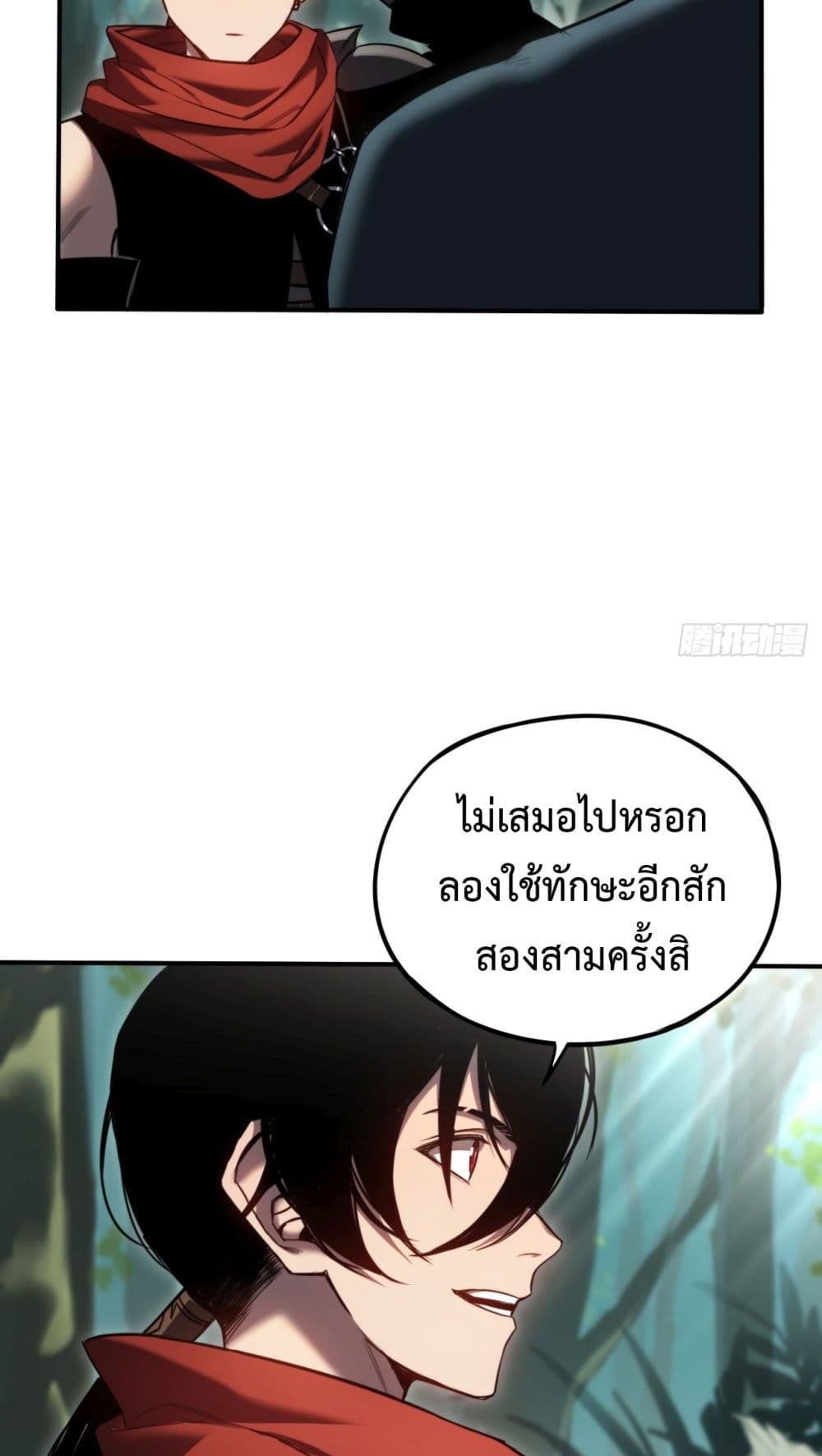 The Final Boss Became A Player ตอนที่ 12 10