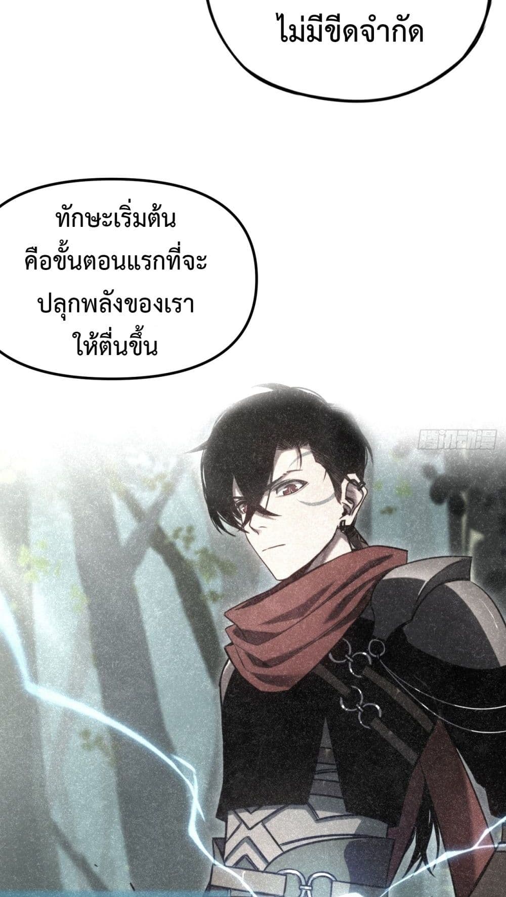 The Final Boss Became A Player ตอนที่ 12 16