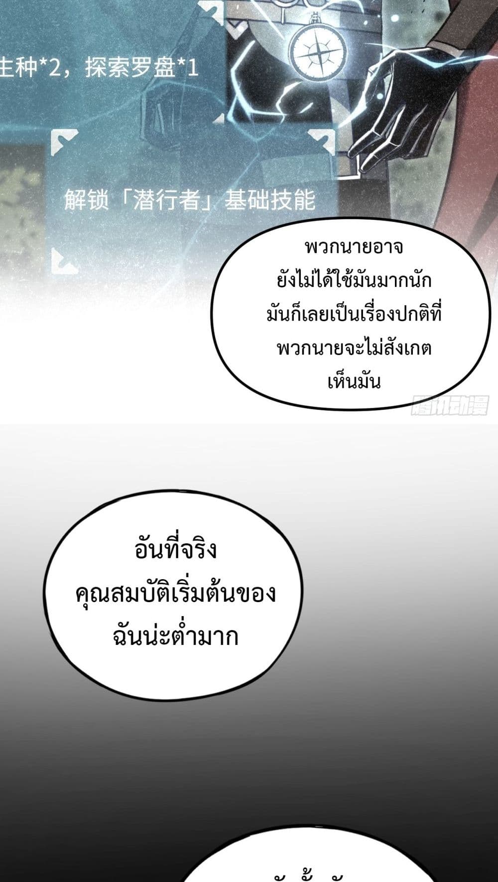 The Final Boss Became A Player ตอนที่ 12 17