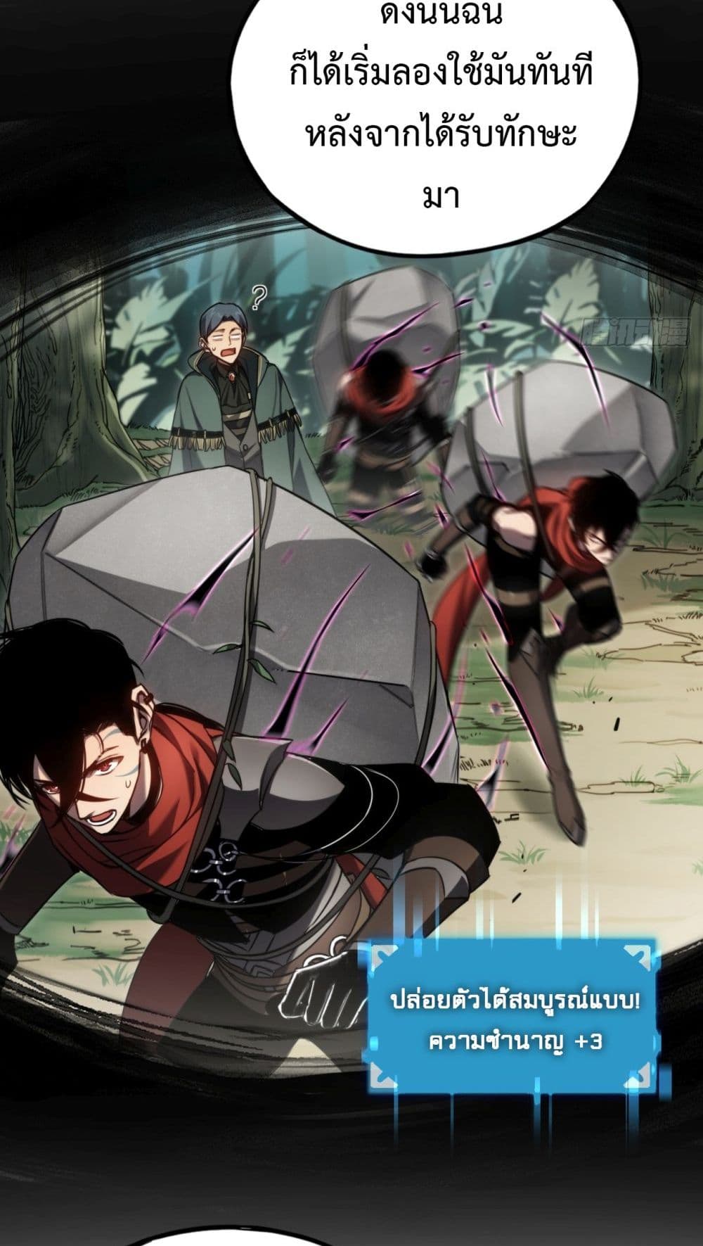The Final Boss Became A Player ตอนที่ 12 18