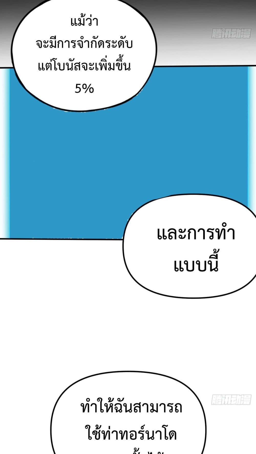 The Final Boss Became A Player ตอนที่ 12 19