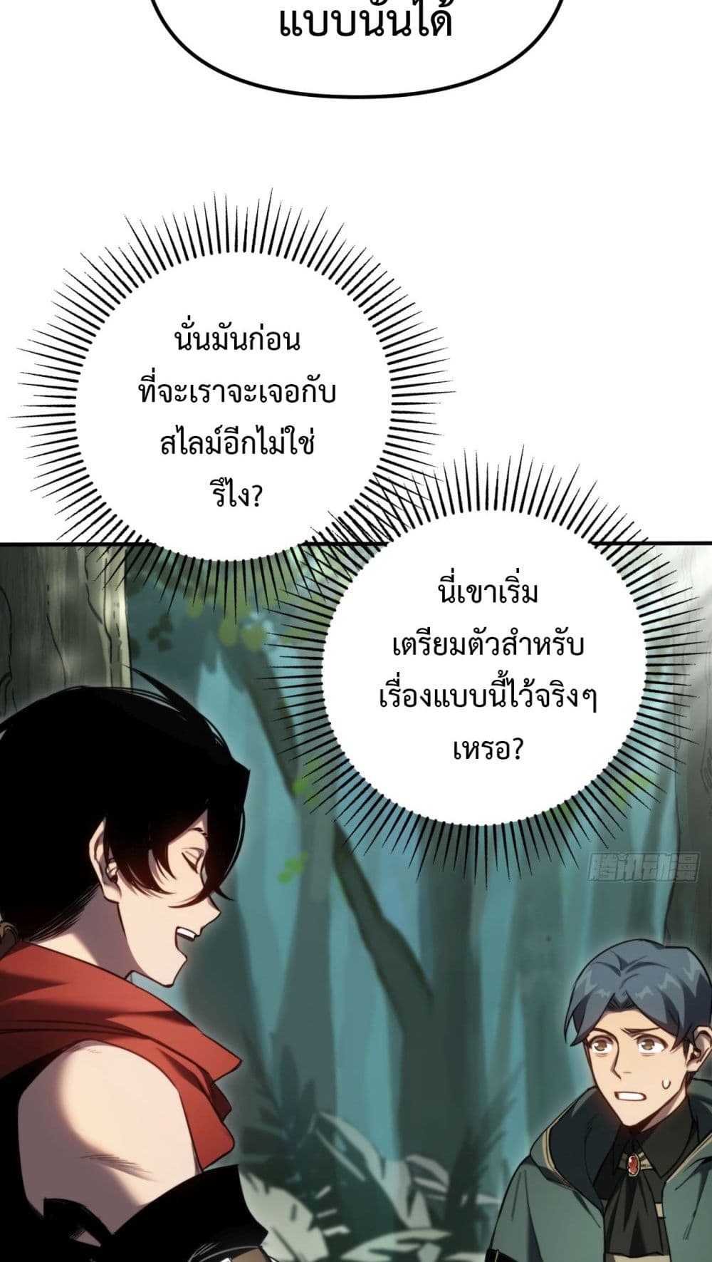 The Final Boss Became A Player ตอนที่ 12 20