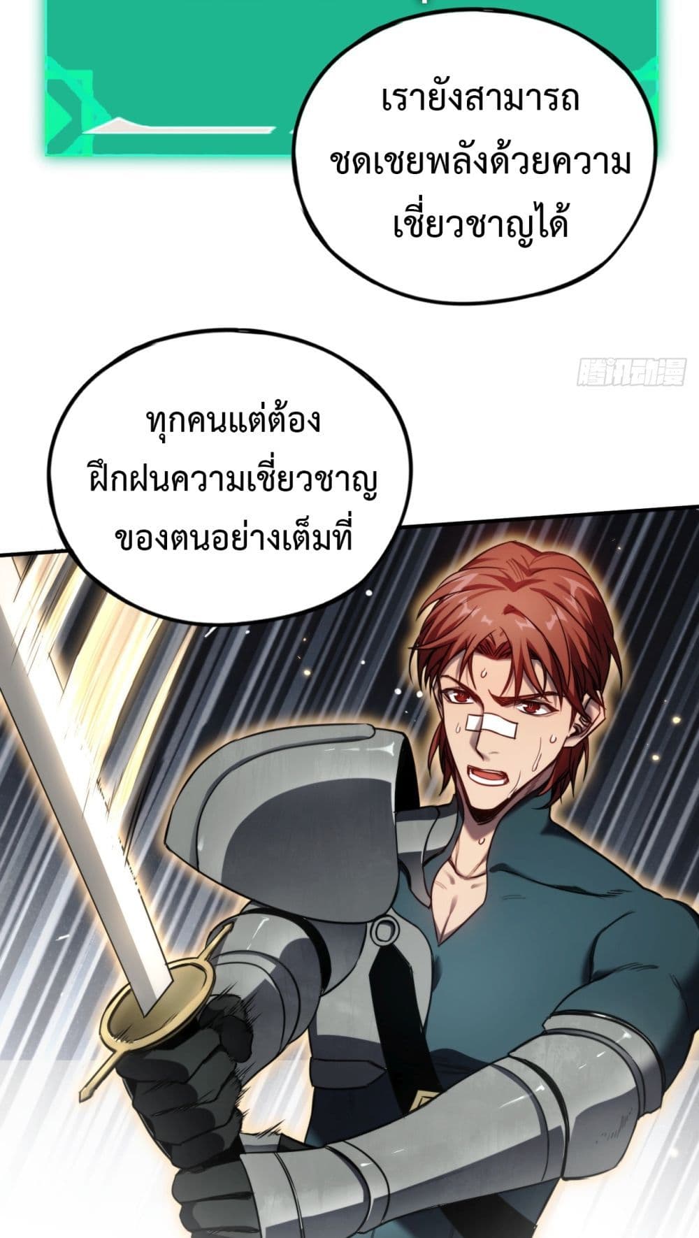 The Final Boss Became A Player ตอนที่ 12 22