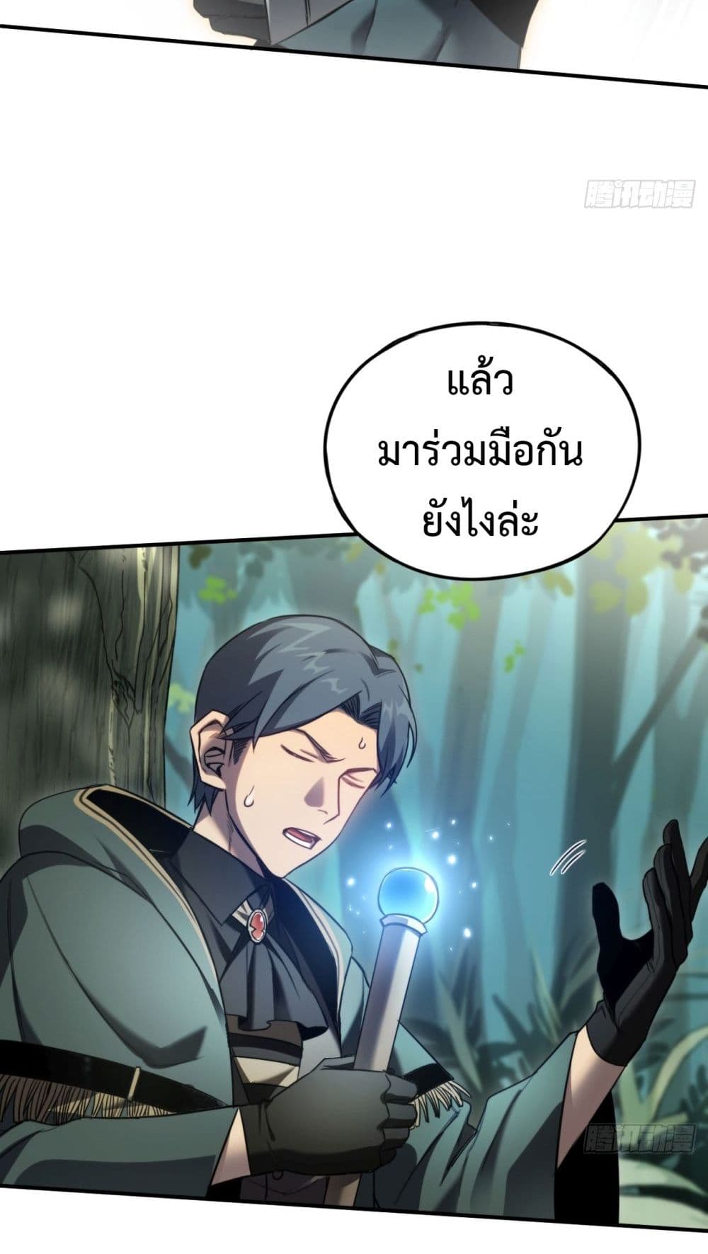 The Final Boss Became A Player ตอนที่ 12 23