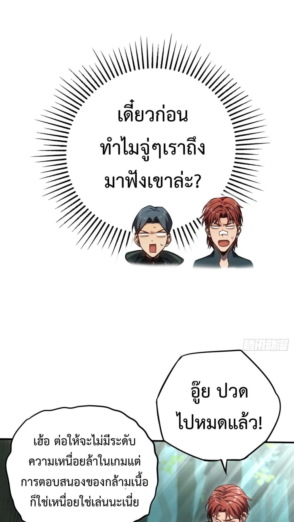 The Final Boss Became A Player ตอนที่ 12 24