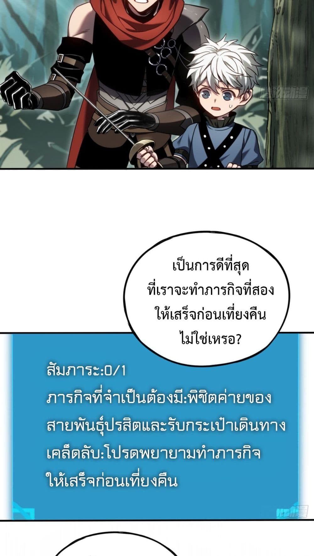 The Final Boss Became A Player ตอนที่ 12 26