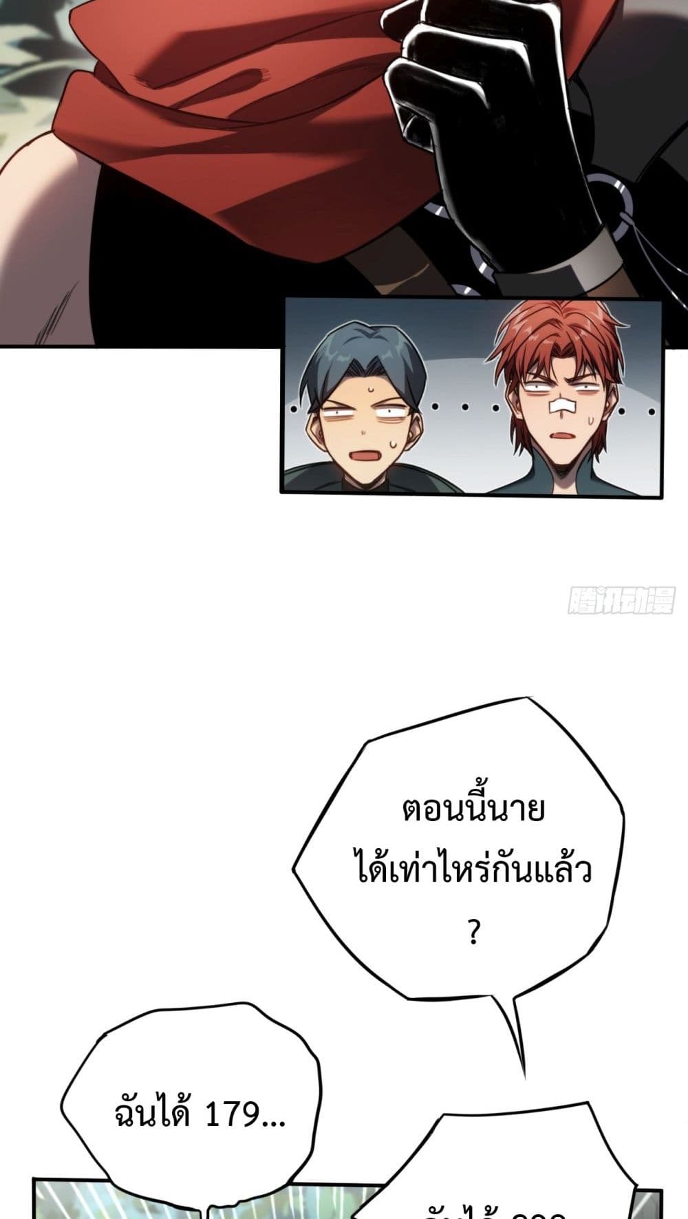 The Final Boss Became A Player ตอนที่ 12 28