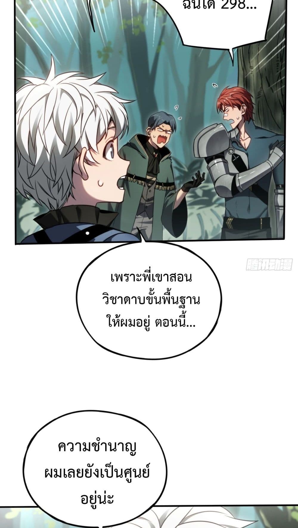 The Final Boss Became A Player ตอนที่ 12 29